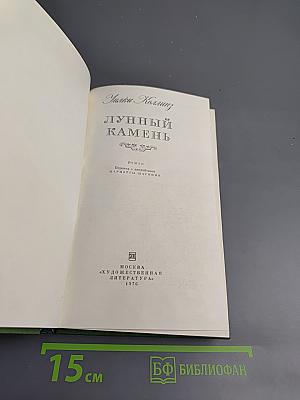 Лунный камень
