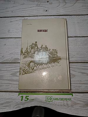 Дорогой мужества