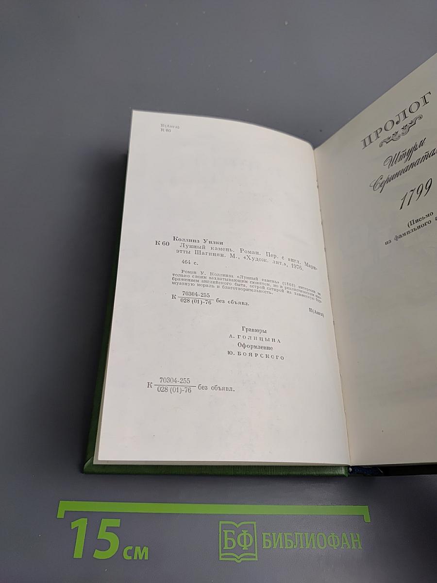 Лунный камень