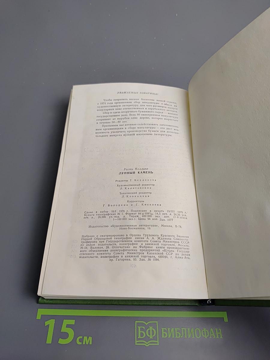 Лунный камень