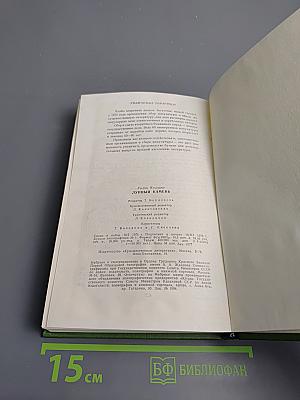 Лунный камень