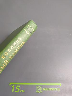 Лунный камень