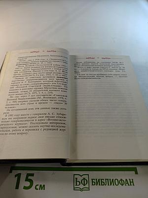 Генералиссимусы