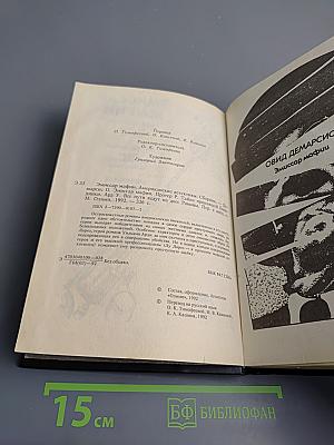 Эмиссар мафии. Американские детективы