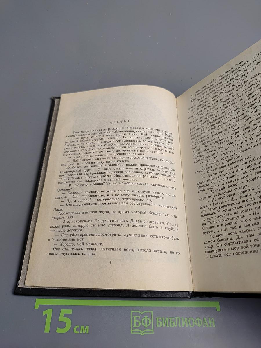 Эмиссар мафии. Американские детективы