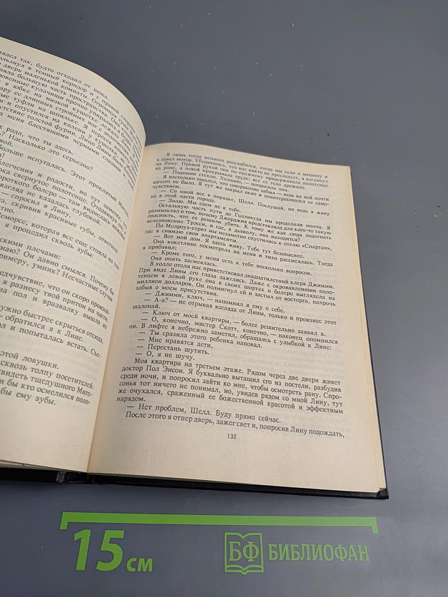 Эмиссар мафии. Американские детективы