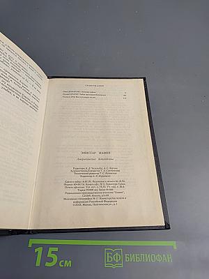 Эмиссар мафии. Американские детективы