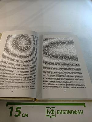 Сергей Иванович Танеев