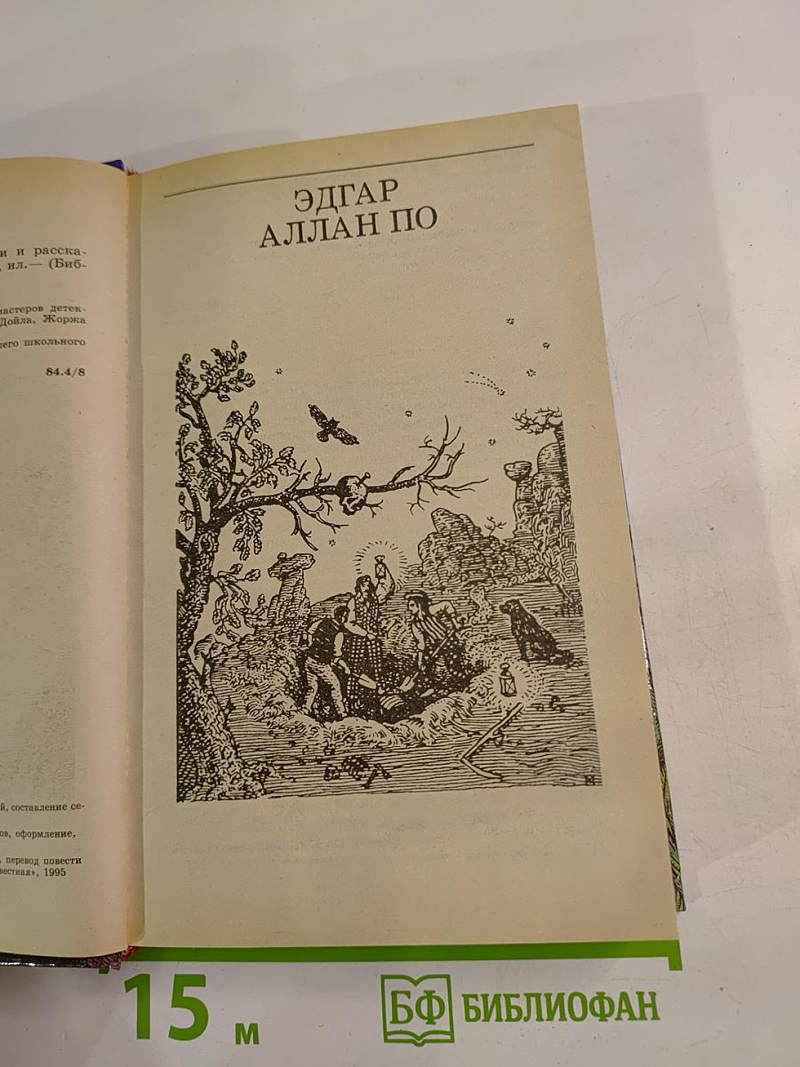 Золотой жук: Детективные повести и рассказы
