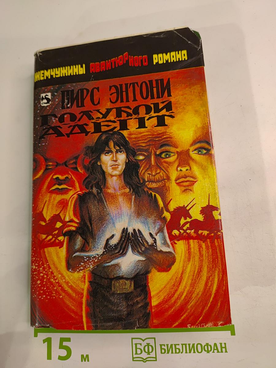 Голубой Адепт