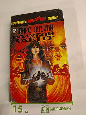 Голубой Адепт