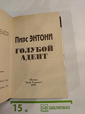 Голубой Адепт