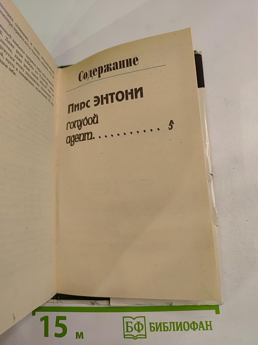 Голубой Адепт