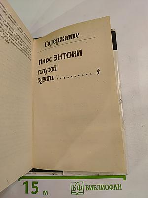 Голубой Адепт