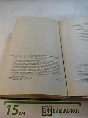 Современный французский детективный роман