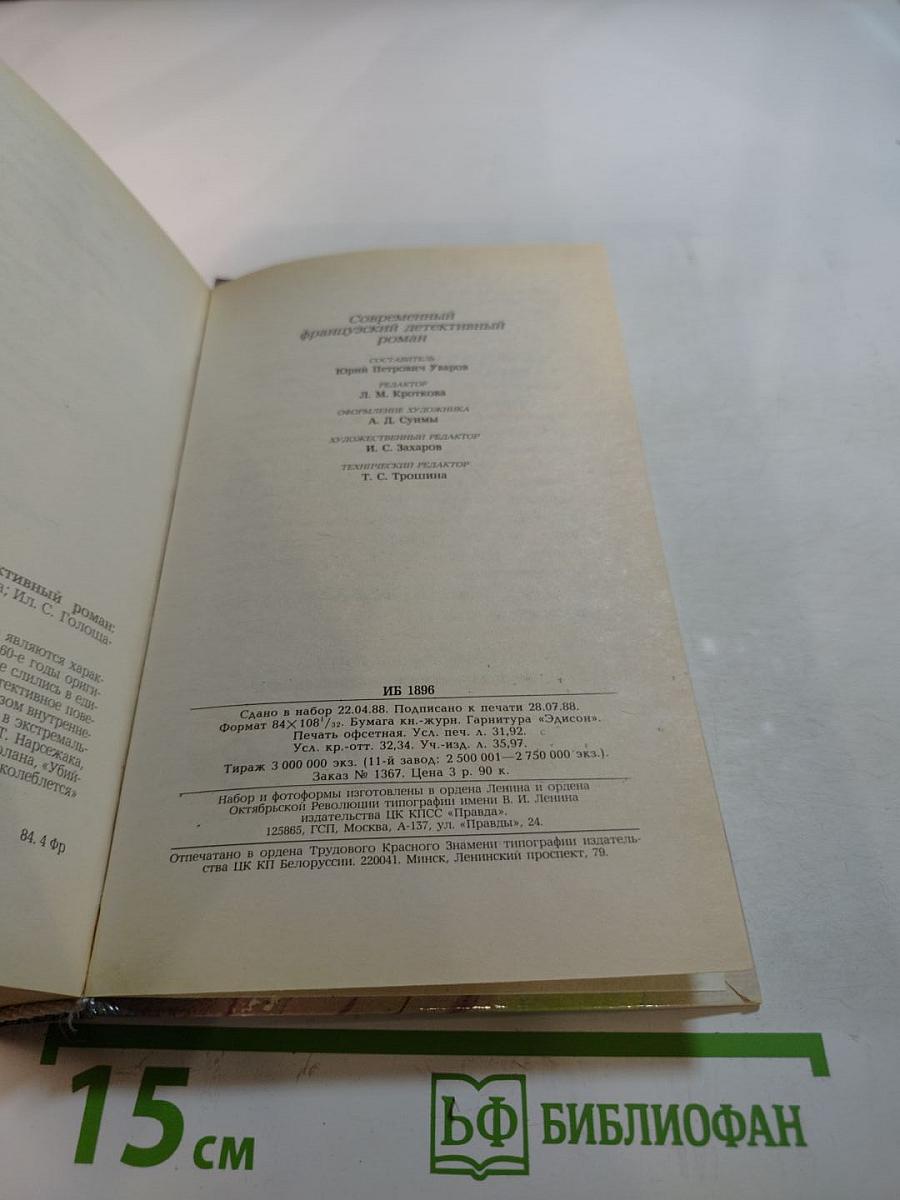 Современный французский детективный роман