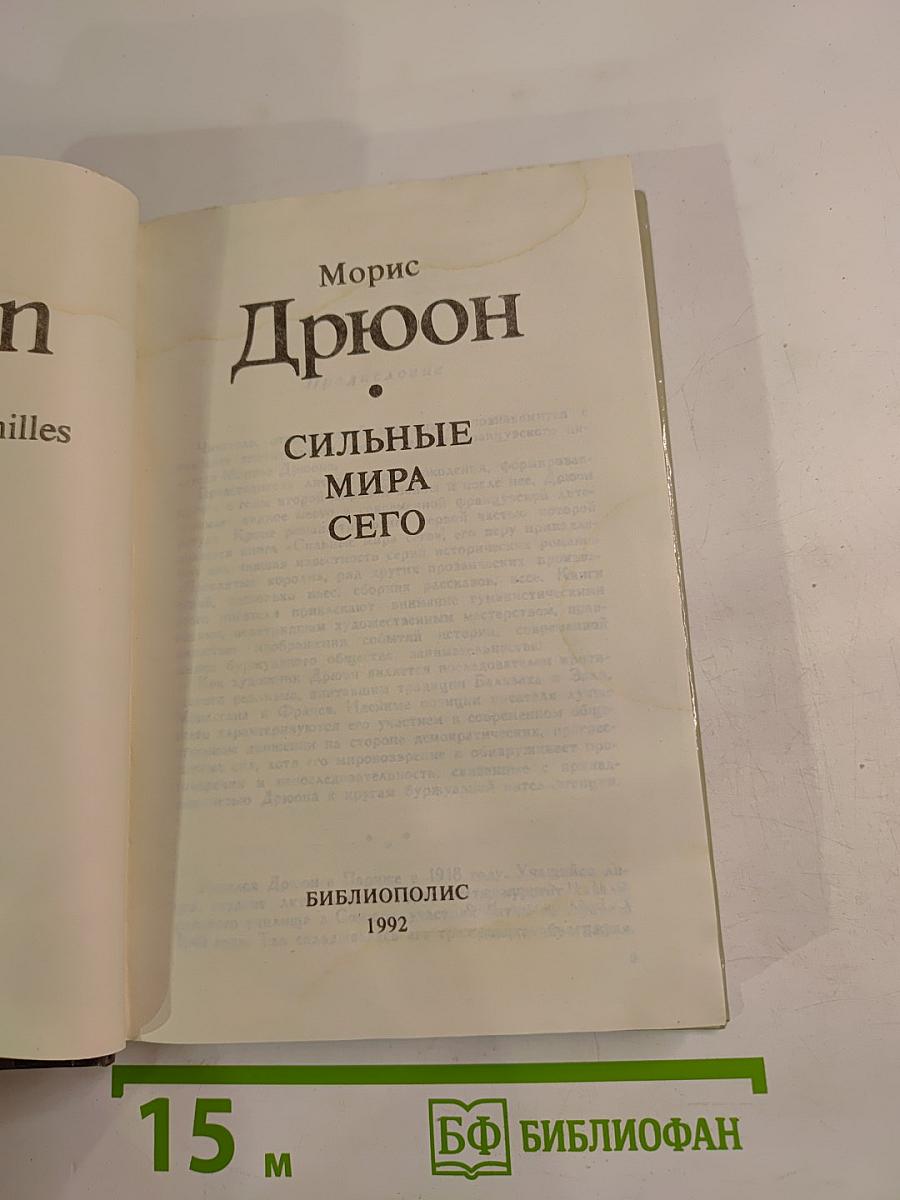 Сильные мира сего