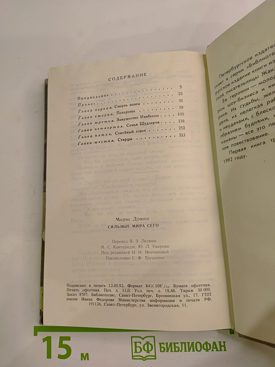 Сильные мира сего