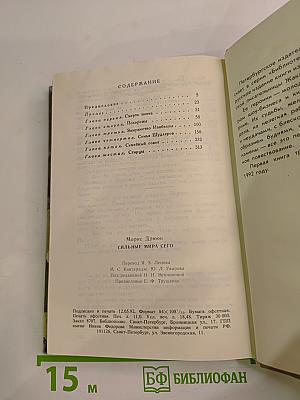 Сильные мира сего