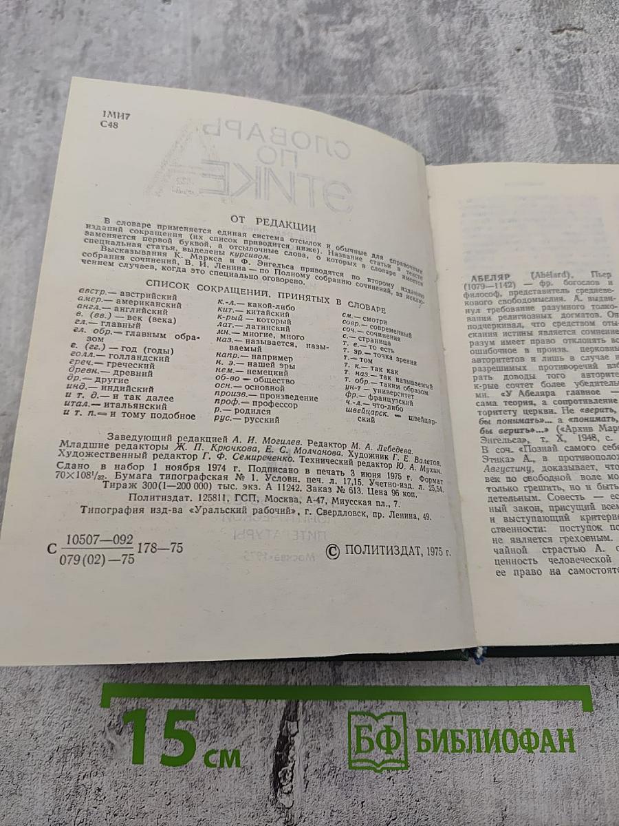 Словарь по этике