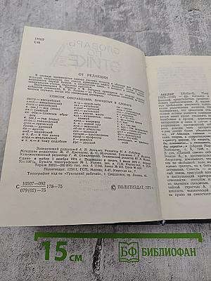 Словарь по этике