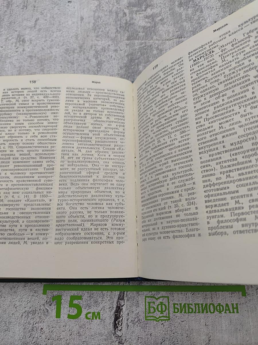 Словарь по этике