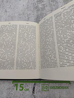 Словарь по этике