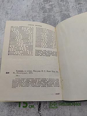 Словарь по этике