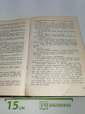 Зловещее поручение. Темная улица. Сыграем в поддавки, дорогая
