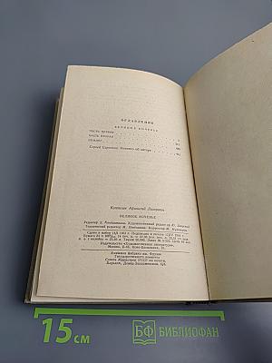 Великое кочевье