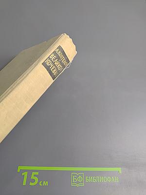 Великое кочевье