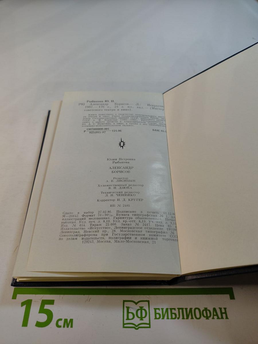 Александр Борисов