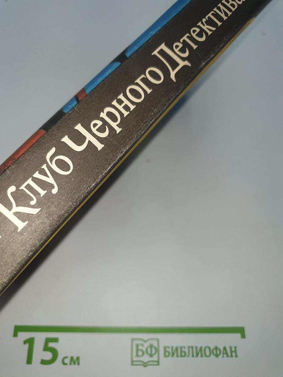 Зловещее поручение. Темная улица. Сыграем в поддавки, дорогая