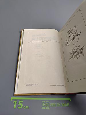 Анатолий Виноградов. Повесть о братьях Тургеневых. Осуждение Паганини