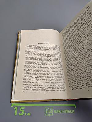 Анатолий Виноградов. Повесть о братьях Тургеневых. Осуждение Паганини