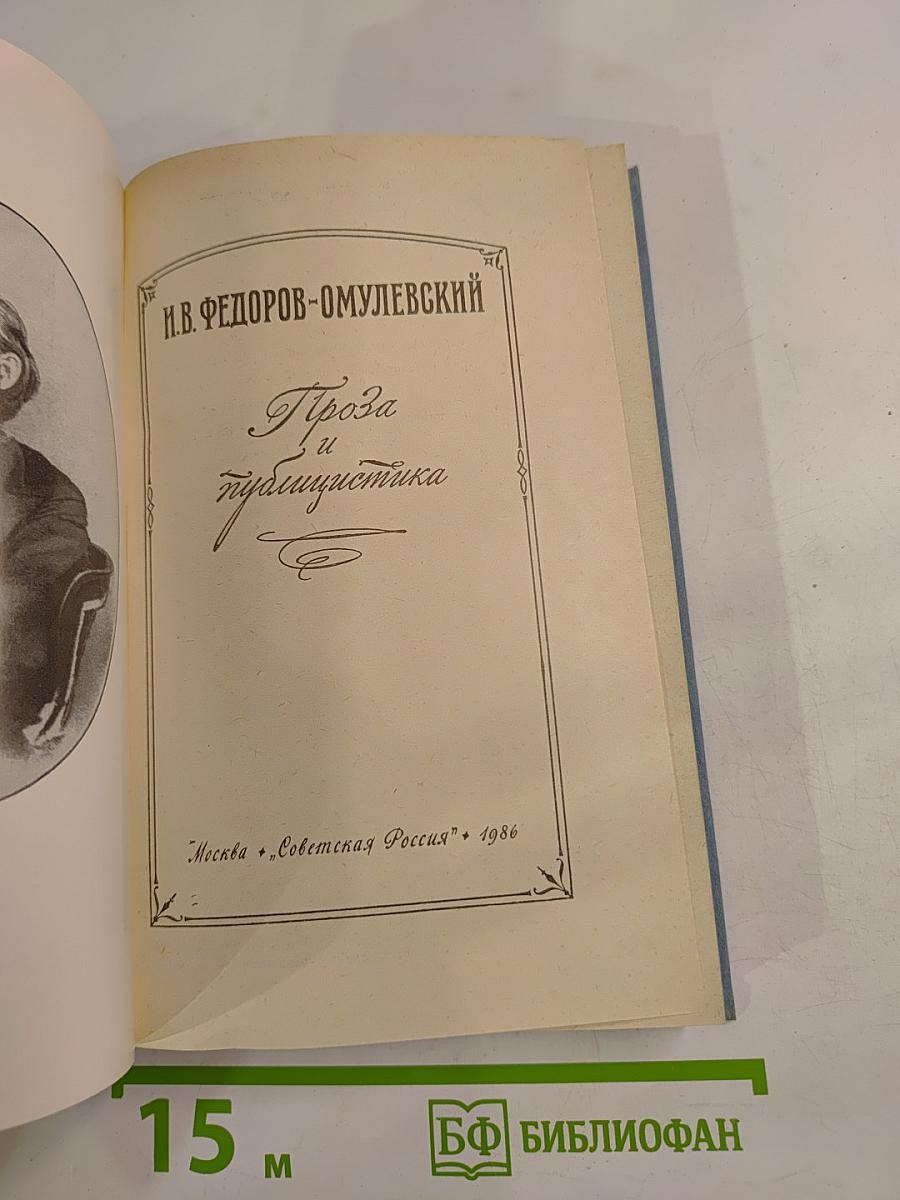 Проза и публицистика