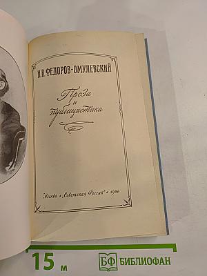 Проза и публицистика