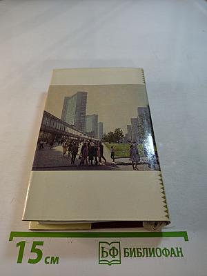 Москва. Путеводитель