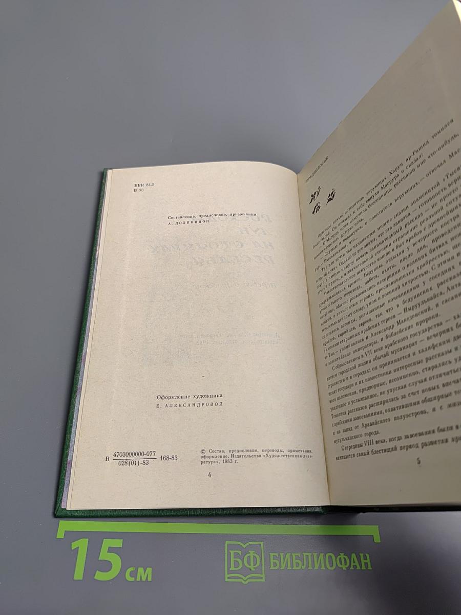 Восходы лун на стоянках реселья