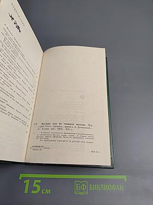 Восходы лун на стоянках реселья