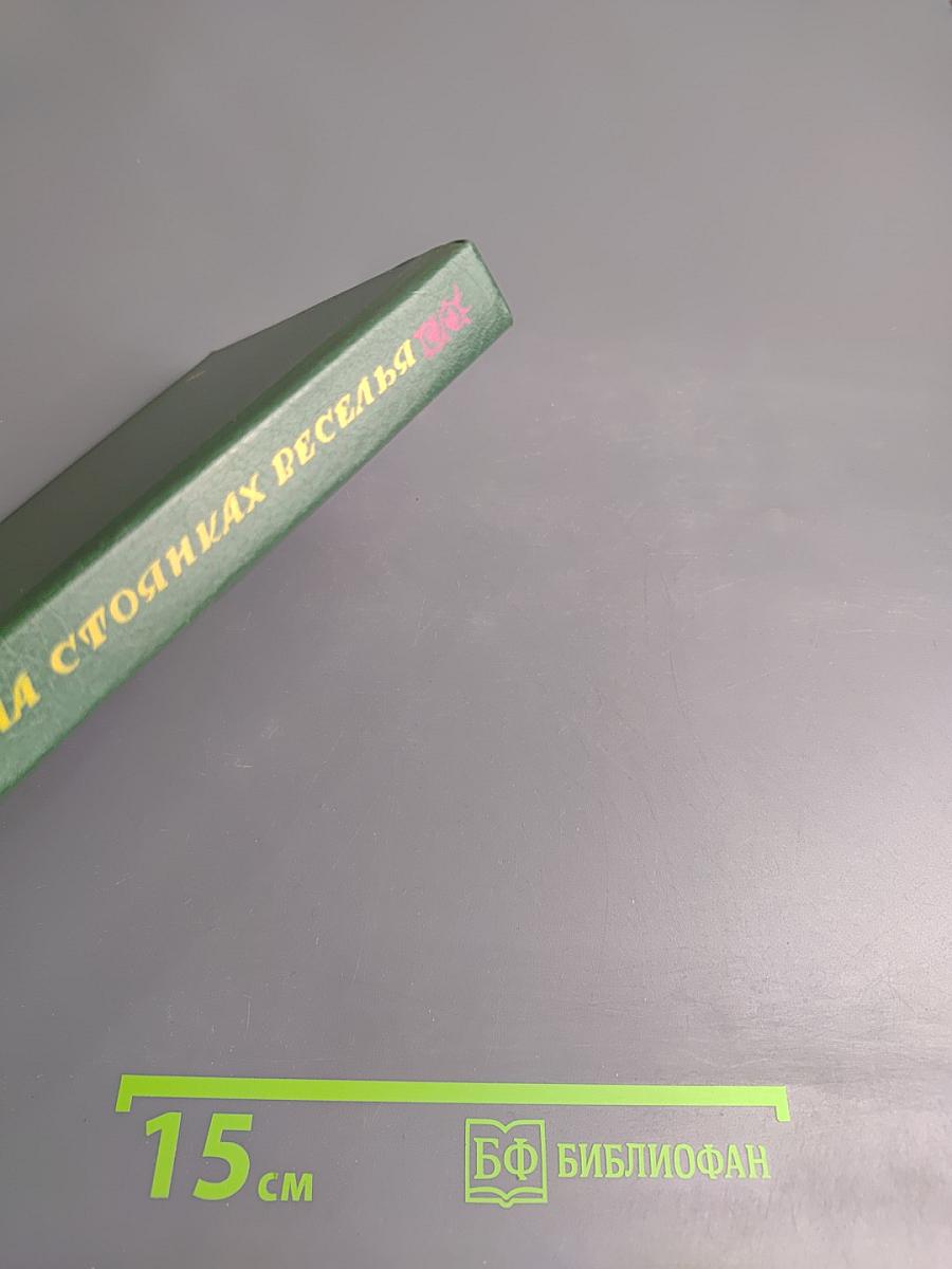 Восходы лун на стоянках реселья