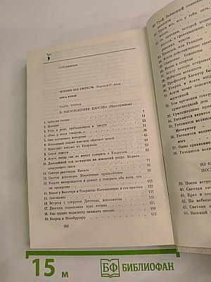 Человек без свойств. Книга вторая