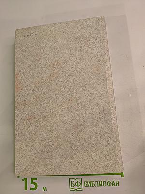 Человек без свойств. Книга вторая