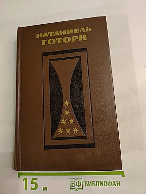 Избранные произведения в двух томах. Том второй