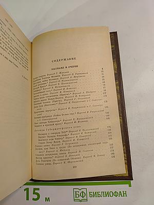 Избранные произведения в двух томах. Том второй