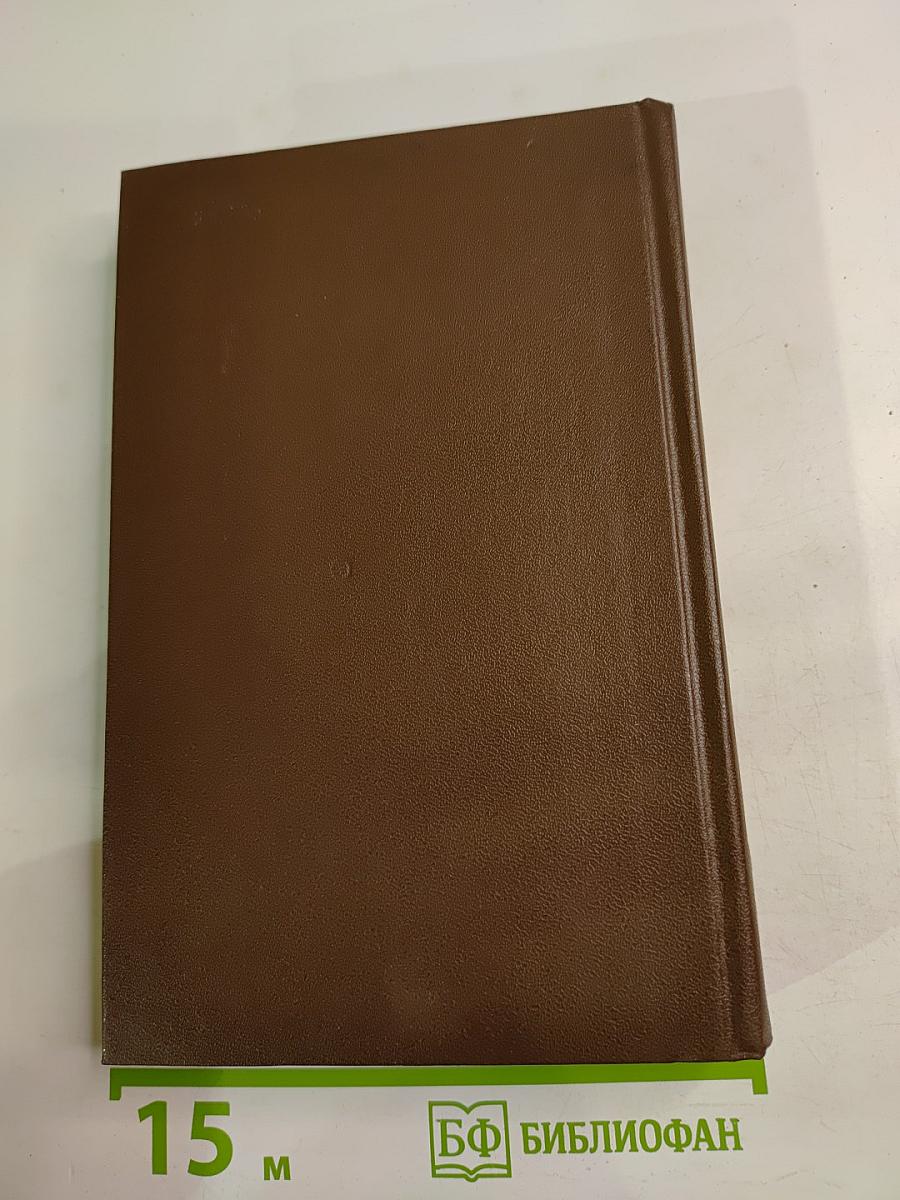 Избранные произведения в двух томах. Том второй