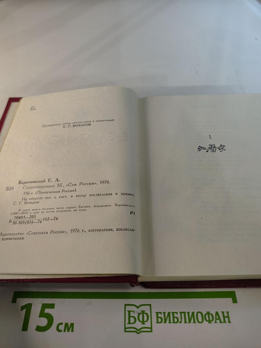 Стихотворения