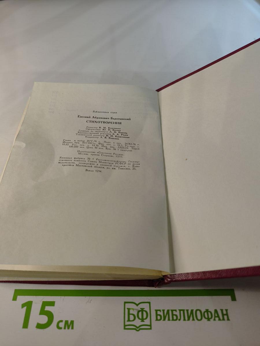 Стихотворения