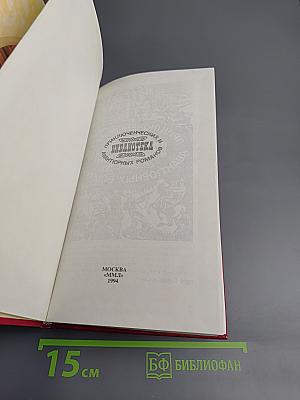 Похождения Рокамболя. Том 4: Последнее слово о Рокамболе. Испанка