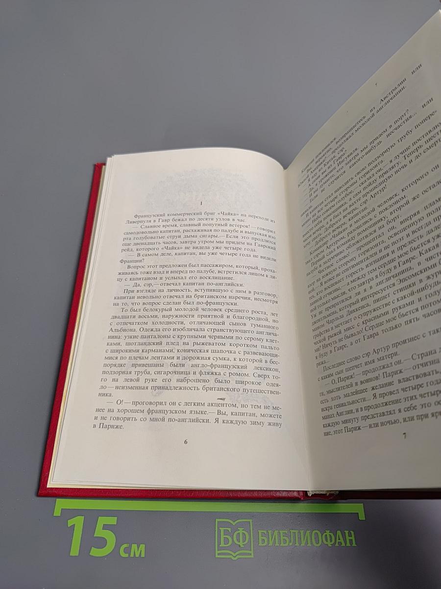 Похождения Рокамболя. Том 4: Последнее слово о Рокамболе. Испанка